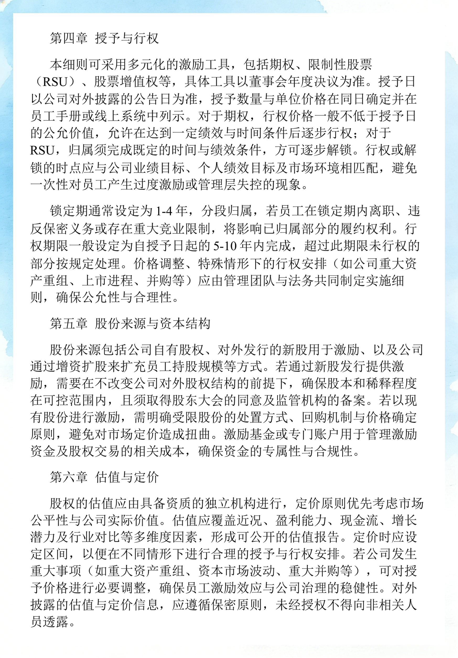 员工持股计划设计(员工持股计划书模板)滨州市
