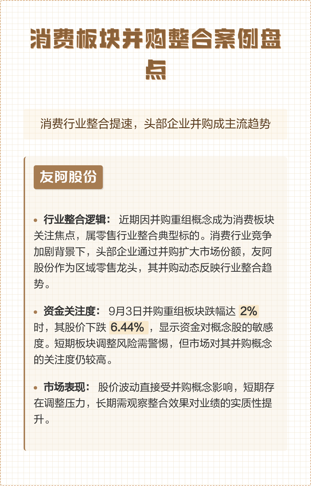 并购重组成功案例(并购重组成功率高吗)滨州市