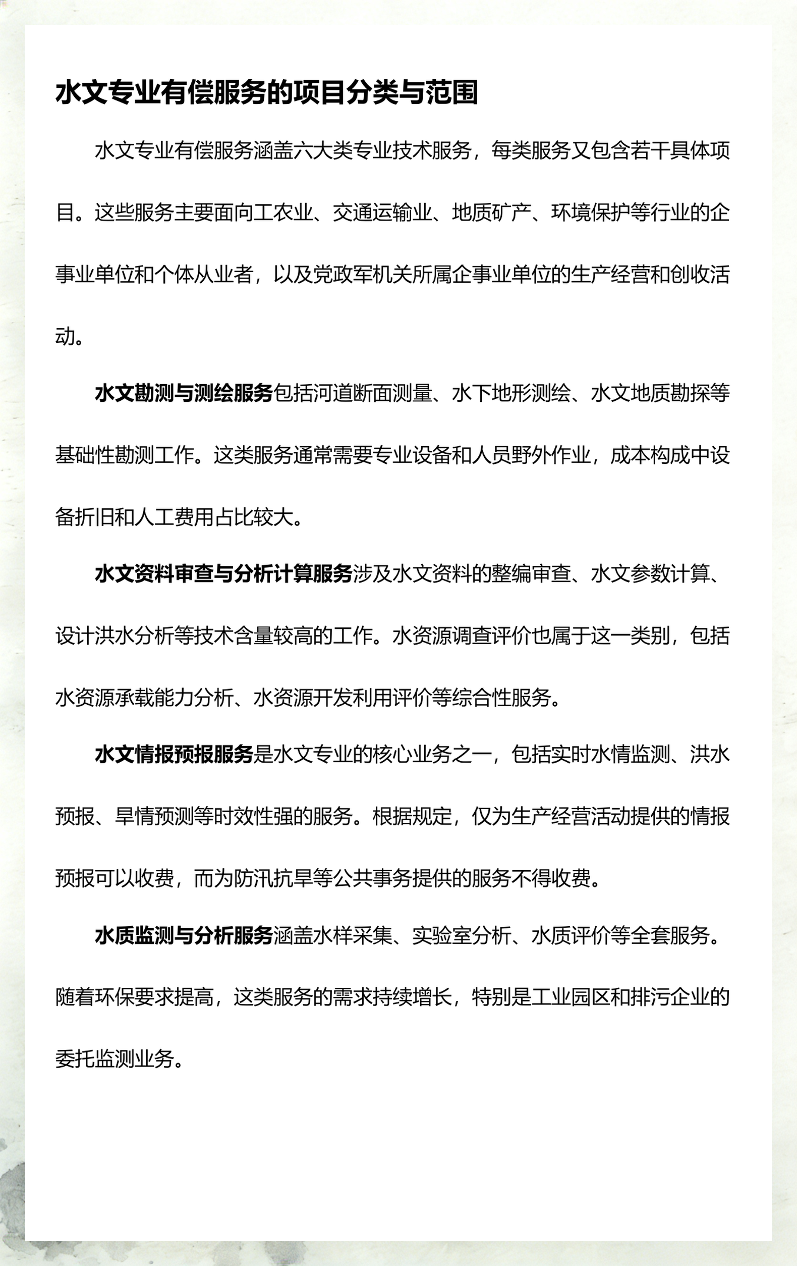 政策解读收费标准(政策解读收费标准文件)滨州市