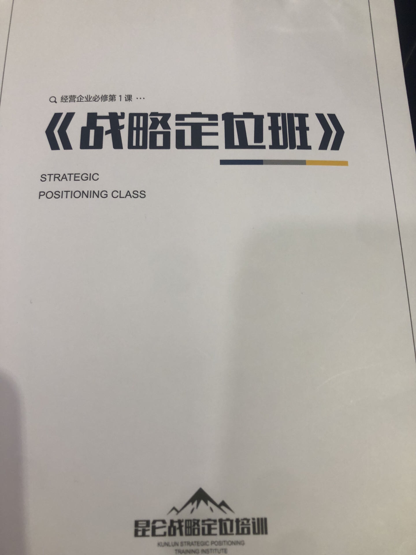 竞争战略咨询(战略咨询什么意思)滨州市