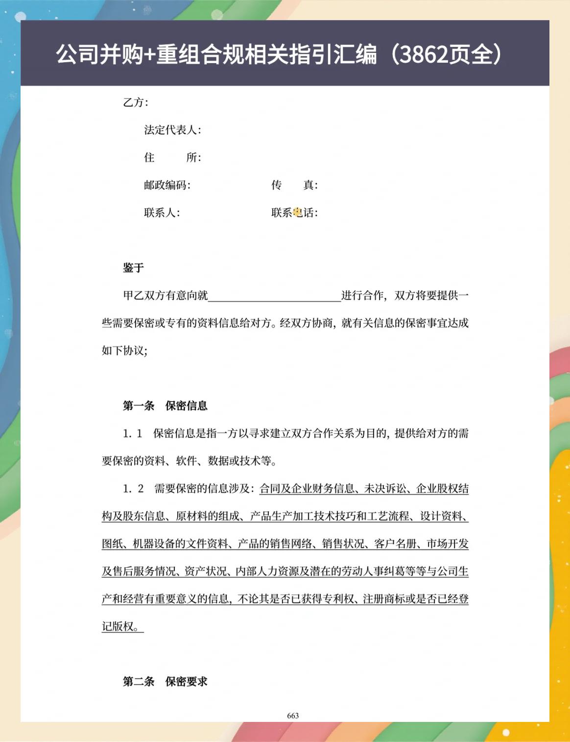 并购重组法律合规(并购重组法律合规案例)滨州市